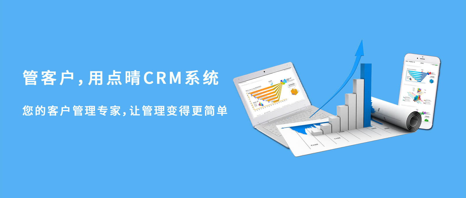 点晴CRM客户管理系统